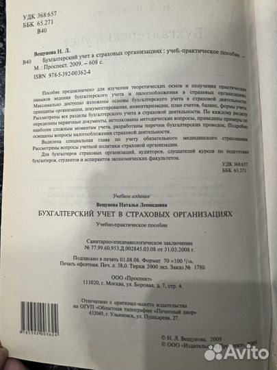 Продам книгу бухгалтерский учет в страховых орган