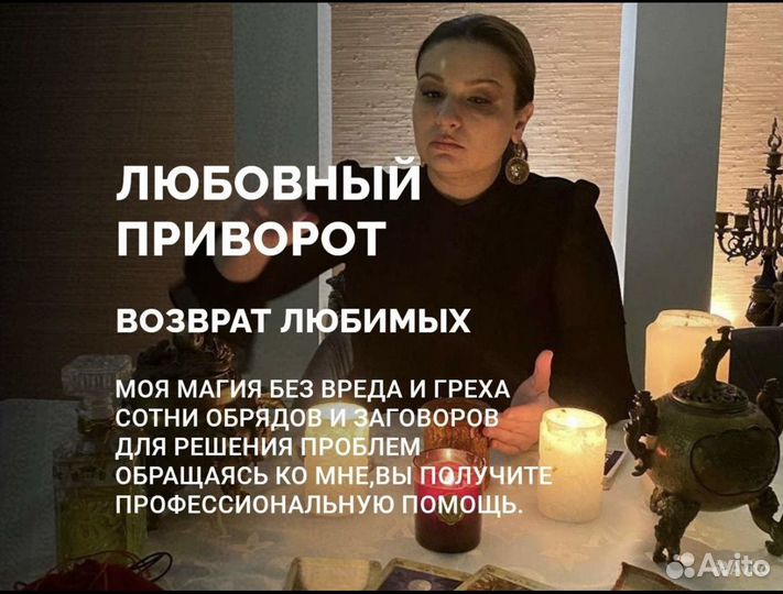 Магия,Приворот,Снятие порчи,Обучение