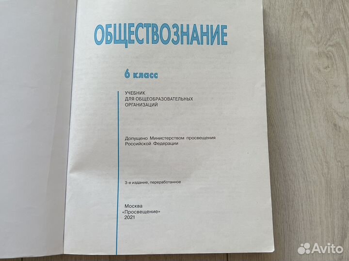 Учебник обществознания 6 класс