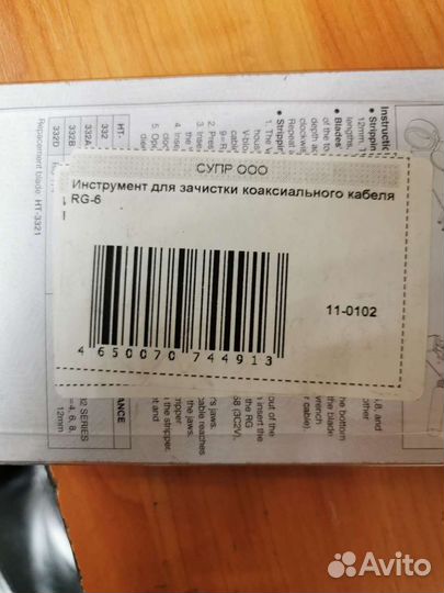 Инструмент для очистка кабеля RG-6