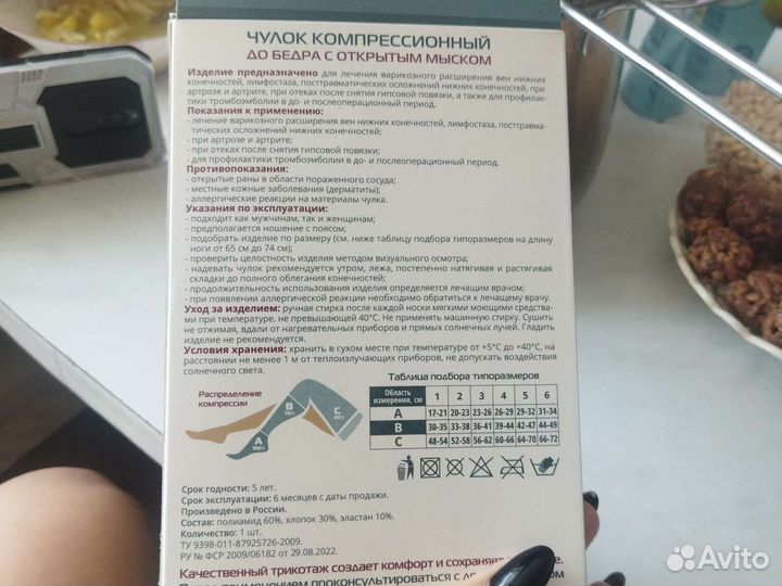 Компрессионные чулки д/лечения варикоза