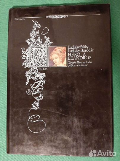 Гобелены 17 века на античные сюжеты. Альбом. 1978