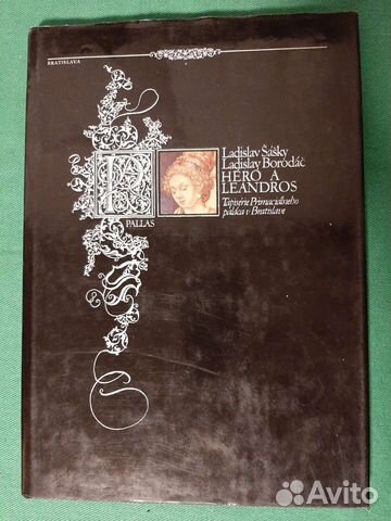 Гобелены 17 века на античные сюжеты. Альбом. 1978