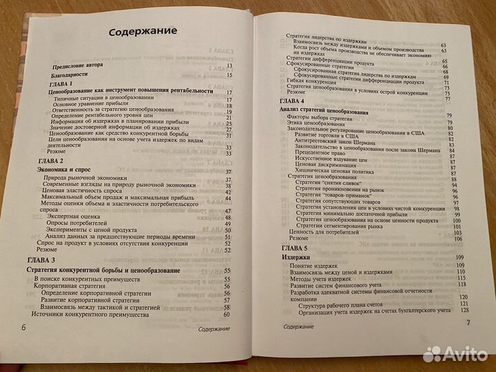 Основа конкурентного преммущества.Джон Л Дейли