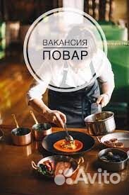 Повар на прогулочный теплоход