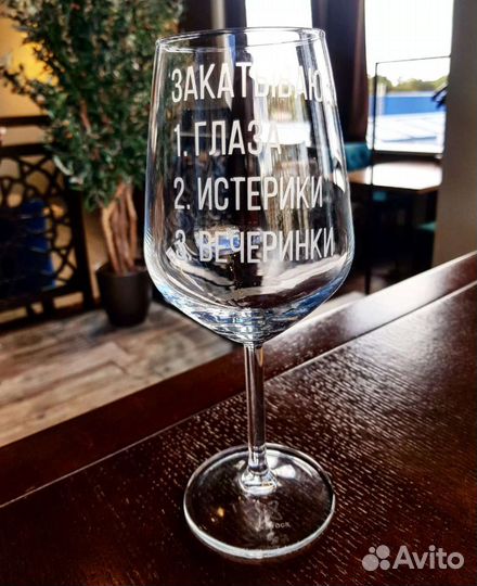 Бокал стакан с надписью