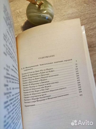 Сборник сказок 1001 ночь