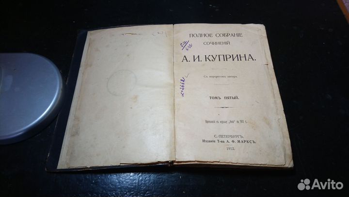 Старинная книга Собрание сочинений Куприна 1912 г