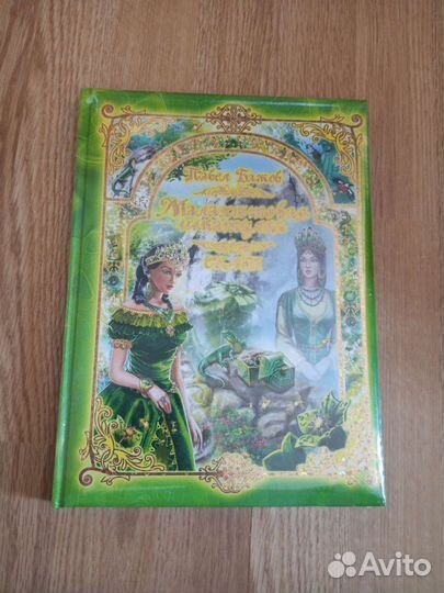 Сказка,толковый словарь, энциклопедия