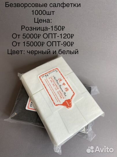 Безворсовые салфетки