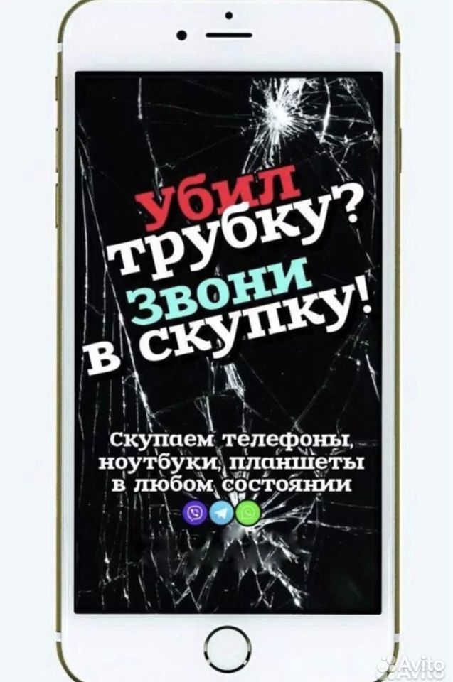 Скупка/Выкуп Телефонов iPhone Android пк/Ноутбуков в Ижевске | Услуги |  Авито