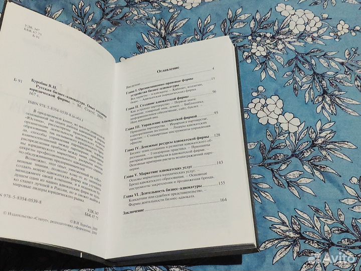 Русская бизнес-адвокатура