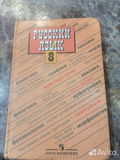 Русский язык 8 класс