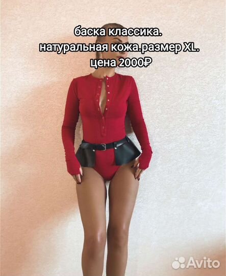 Кожаная баска