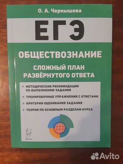 Книги для подготовки к егэ по обществознанию