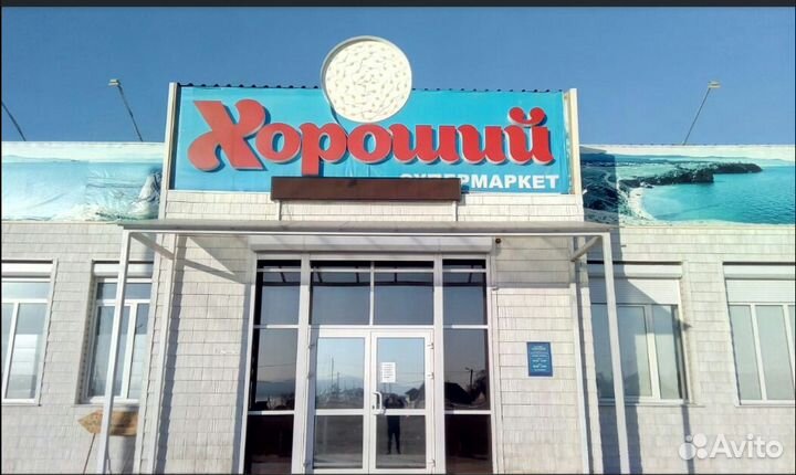 Помощник по хозяйству (разнорабочий)