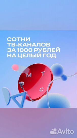 Спутниковое тв МТС