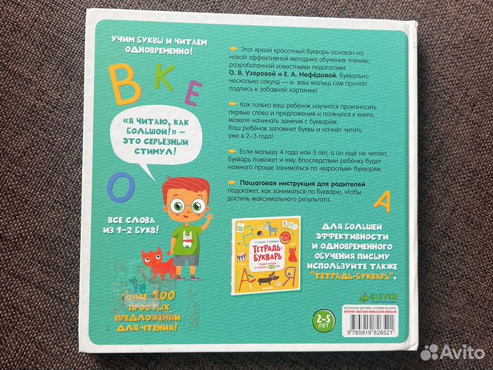 Букварь Учимся читать с 2-3 лет (Clever)