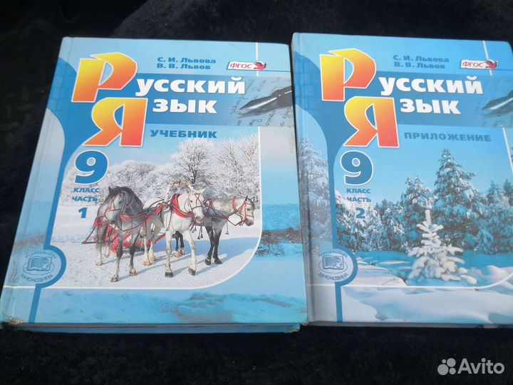 Учебник русского языка и приложение Львова