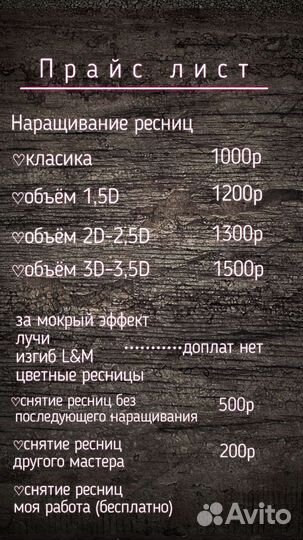 Наращивание ресниц/ламинирование ресниц,бровей