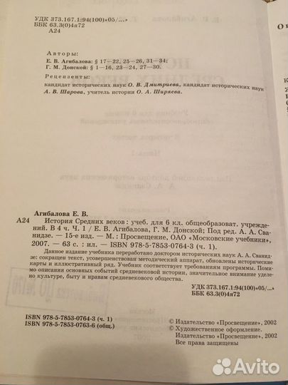 Учебник история средних веков, Агибалова