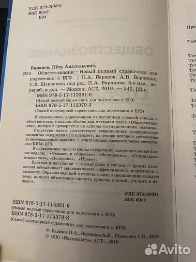 Справочник ЕГЭ обществознание