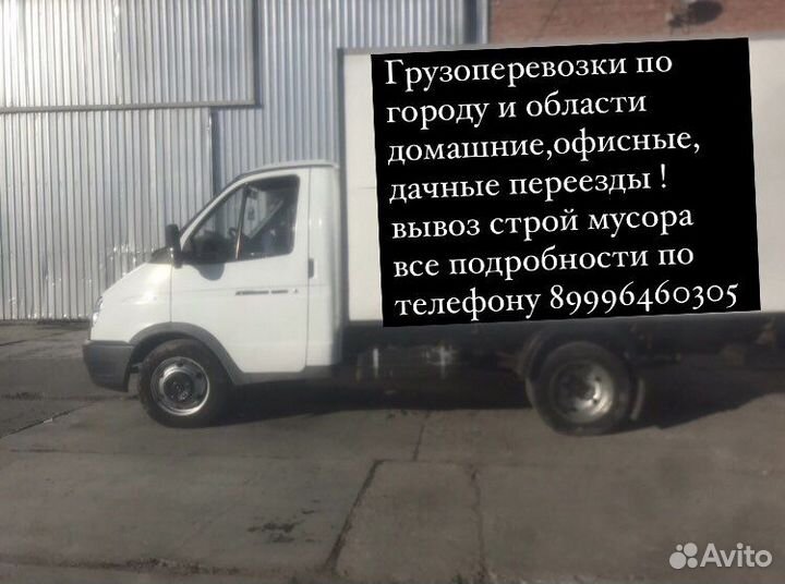 Грузоперевозки газель с грузчиками