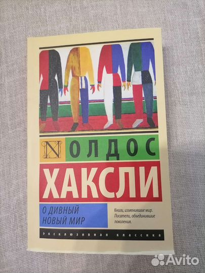 Олдос Хаксли 