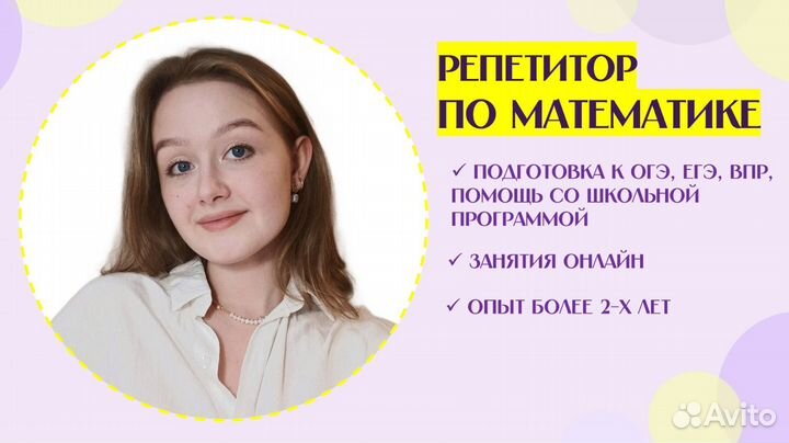Репетитор по математике подготовка к огэ, егэ, впр