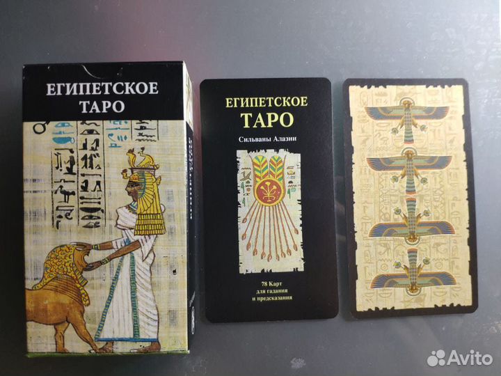 Египетское таро