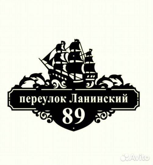 Адресная табличка из металла