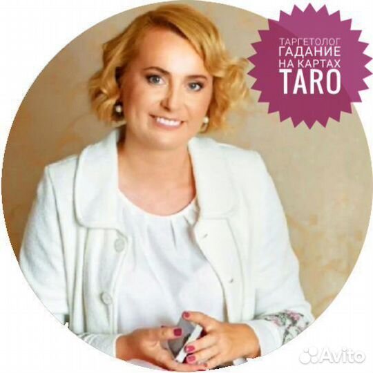 Таролог Екатерина Ферре, гадание на картах таро