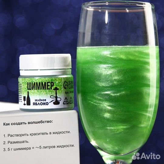 Шиммер для шампанского Зеленое Яблоко, 5 г. (арт: