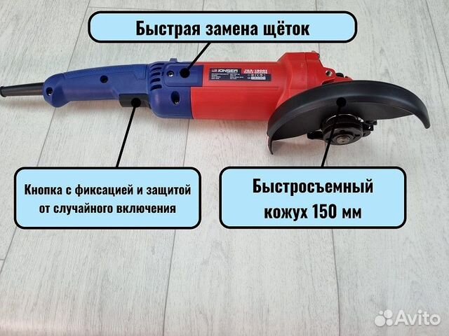 Ушм Болгарка 150 мм Jonser 1800 Вт