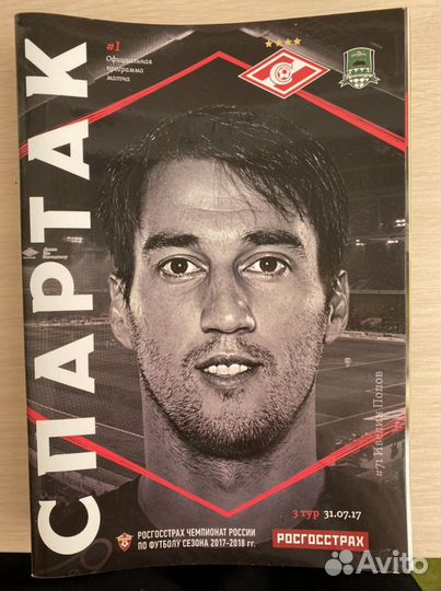 Програмки на матч спартак