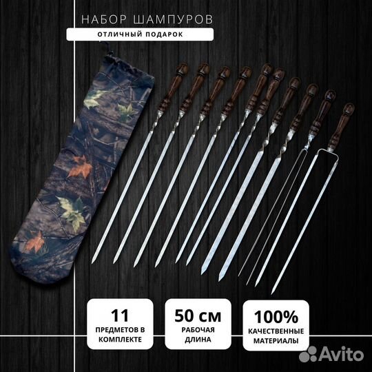 Набор шампуров в чехле