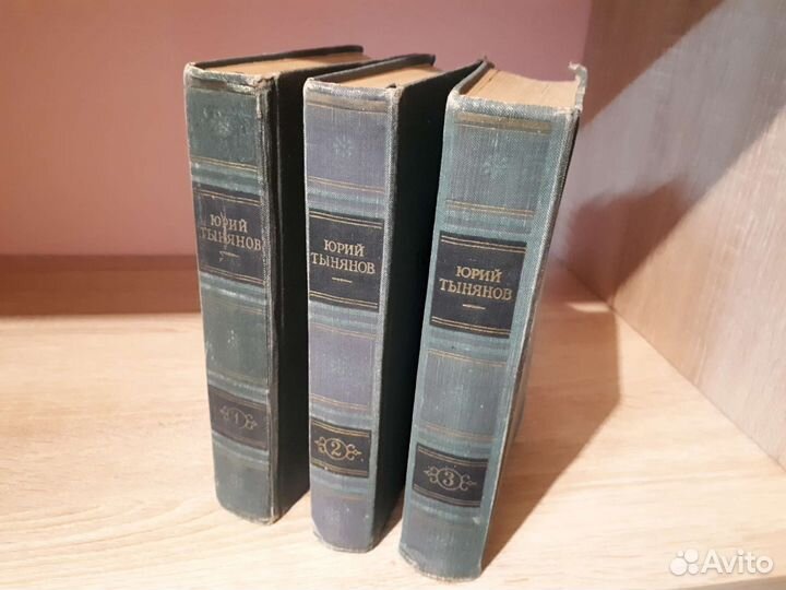 Книги Собрание сочинений Юрий Тынянов в 3 томах