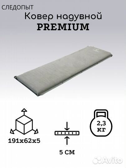 Самонадувающийся коврик Следопыт Premium 191x62x5c
