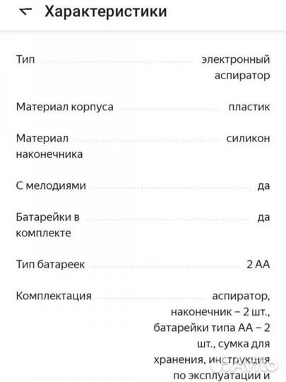 Электрический соплеотсос