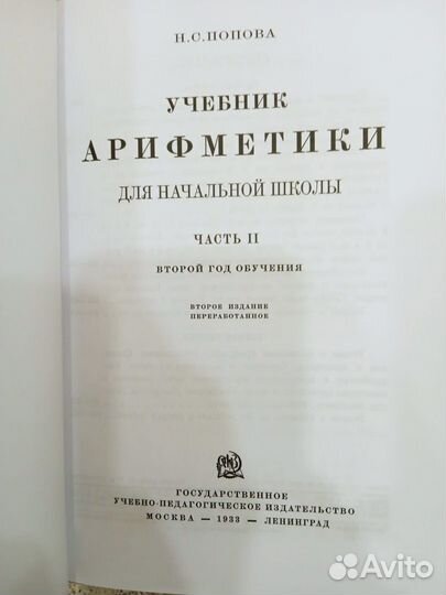 Учебники для 1 и 2 класса. сталинский букварь