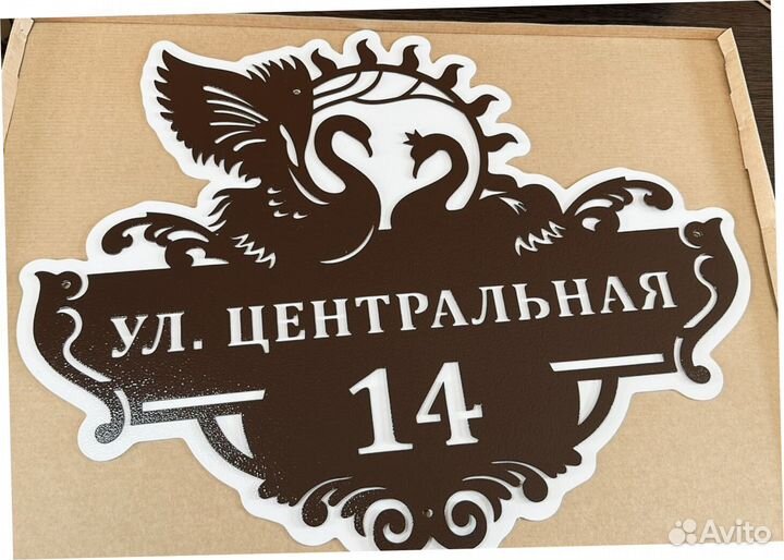 Указатель с адресом на дом