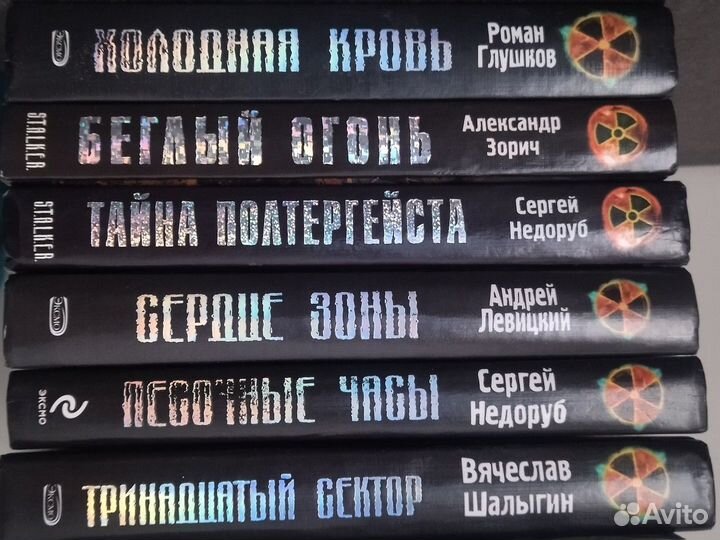 Книги S.T.A.L.K.E.R