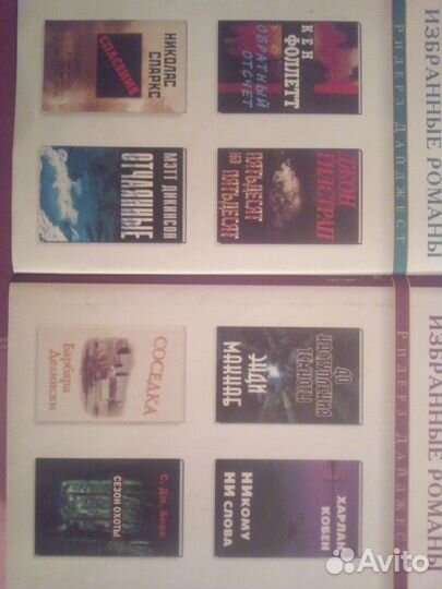 Ридерз дайджест, серия 