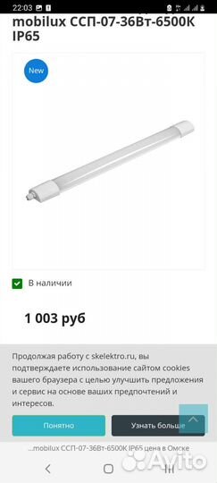 Светильник светодиодный в упаковке