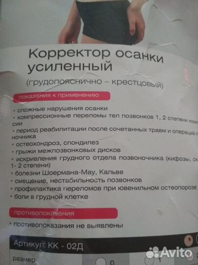 Корсет (корректор осанки) детский