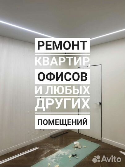 Ремонт квартир, санузлов, офисов, гаражей