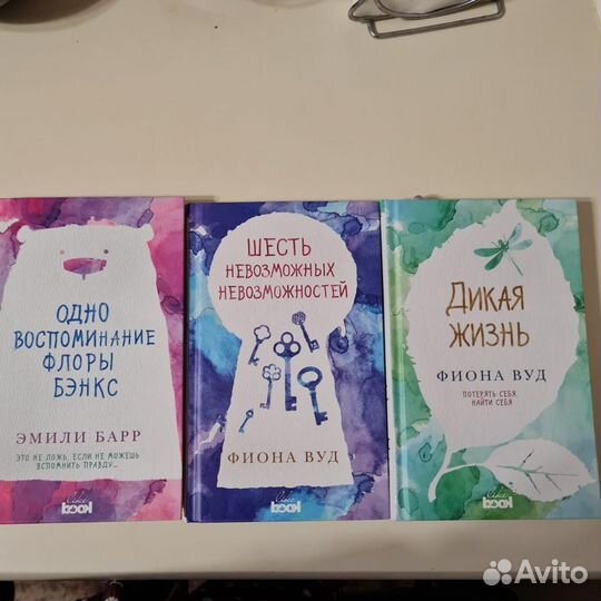 Подростковые книги Фионы Вуд,Эмили Барр