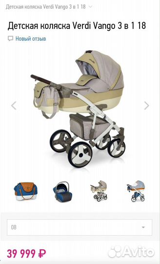 Коляска Verdi Vango 3 в 1