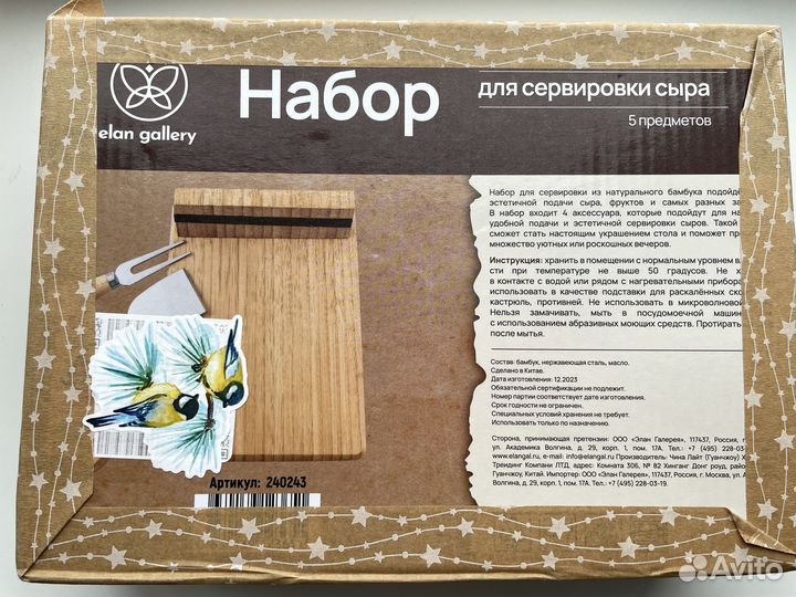 Набор для сервировки сыра