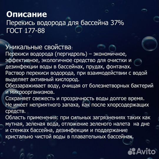 Перекись водорода (пергидроль) 38 -10л (12кг) марк